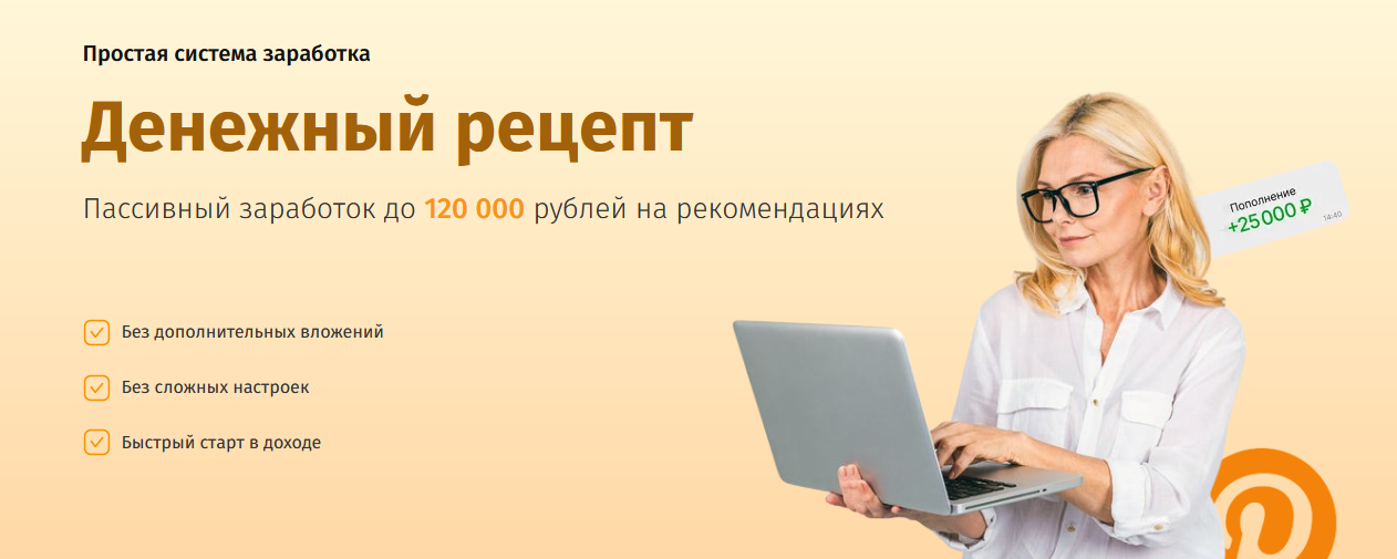 [Сергей Вольнов] Денежный рецепт (2023)_0.png